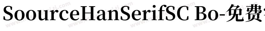 SoourceHanSerifSC Bo字体转换